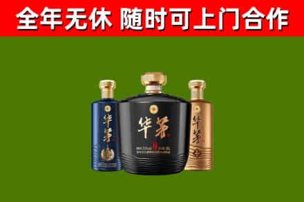 昌乐县烟酒回收华茅酒.jpg
