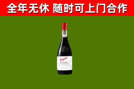 昌乐县烟酒回收奔富红酒.jpg